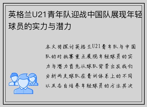 英格兰U21青年队迎战中国队展现年轻球员的实力与潜力