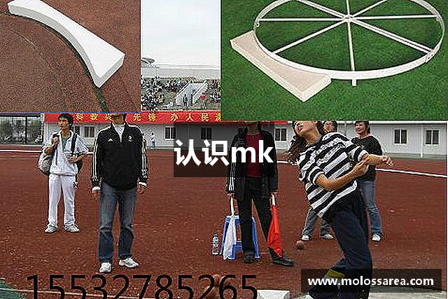 认识mk